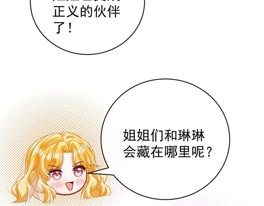 第98话番外：小小的重逢6 第48页