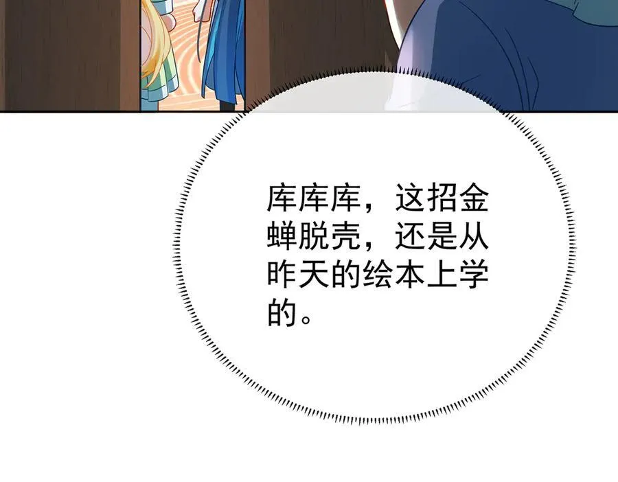 第98话番外：小小的重逢6 第66页