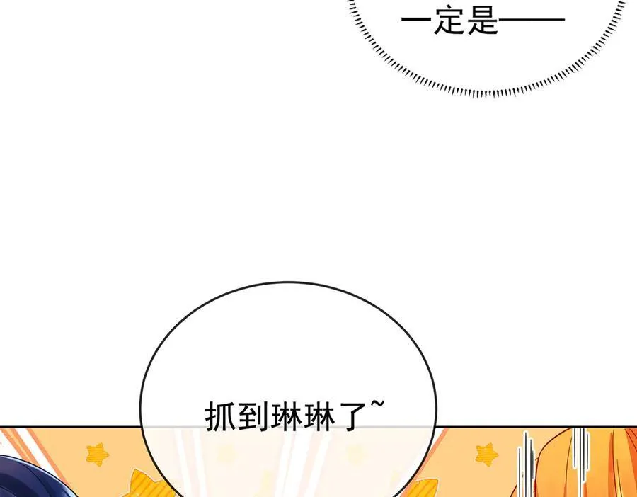 第98话番外：小小的重逢6 第70页