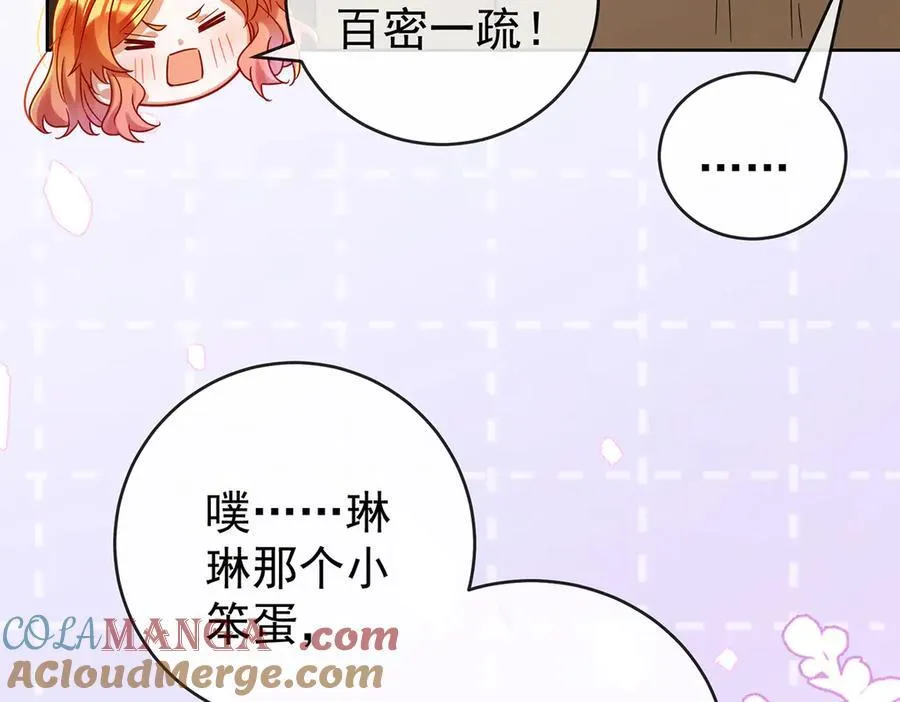 第98话番外：小小的重逢6 第77页