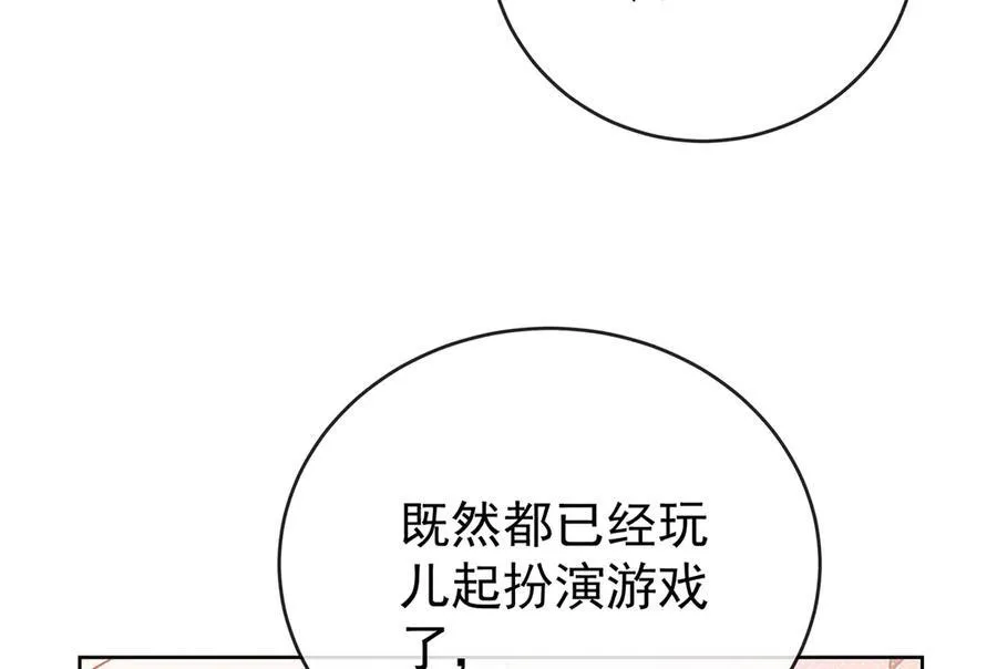 第98话番外：小小的重逢6 第84页