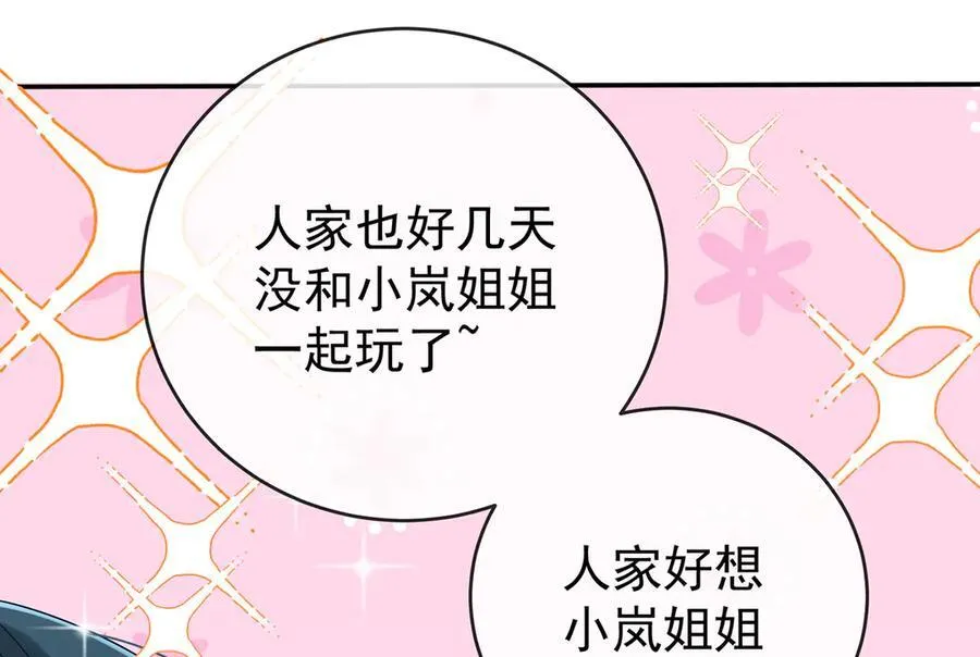 第98话番外：小小的重逢6 第88页