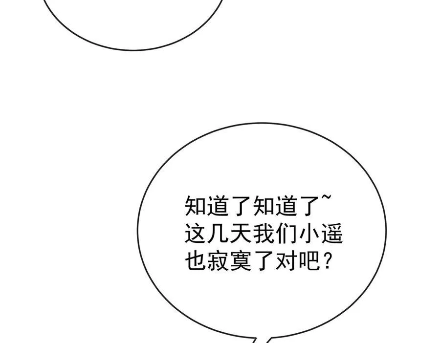 第98话番外：小小的重逢6 第91页