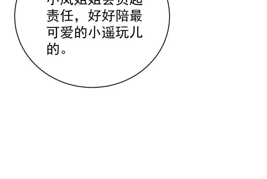 第98话番外：小小的重逢6 第94页
