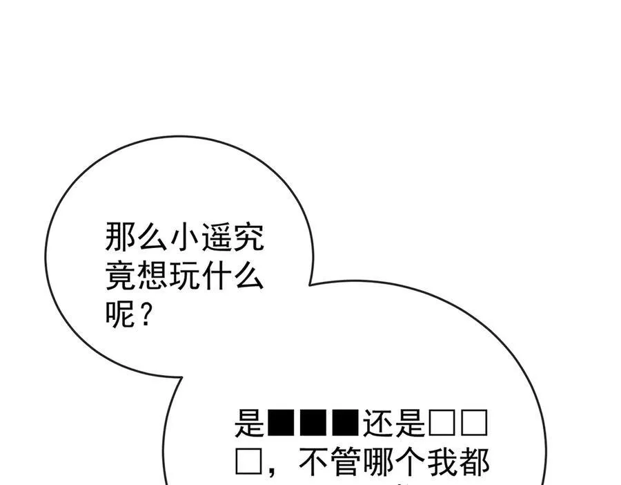 第98话番外：小小的重逢6 第95页