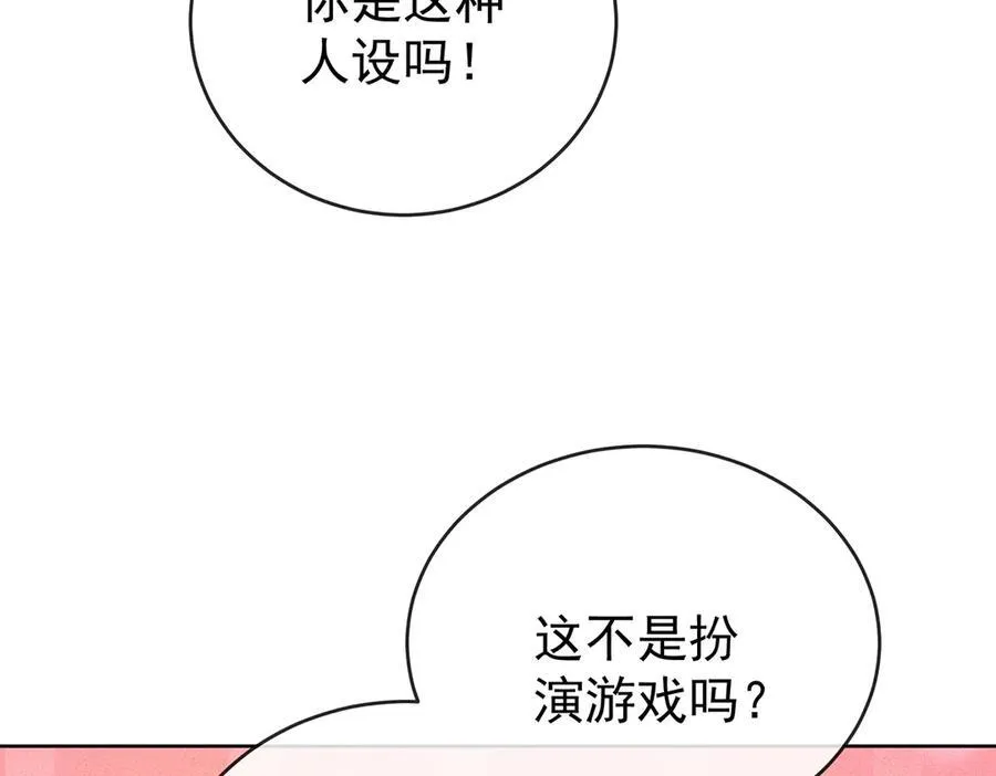 第98话番外：小小的重逢6 第99页