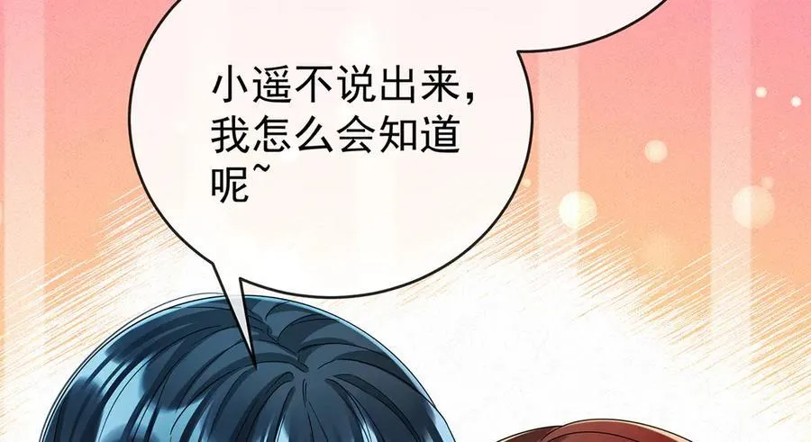 第98话番外：小小的重逢6 第100页