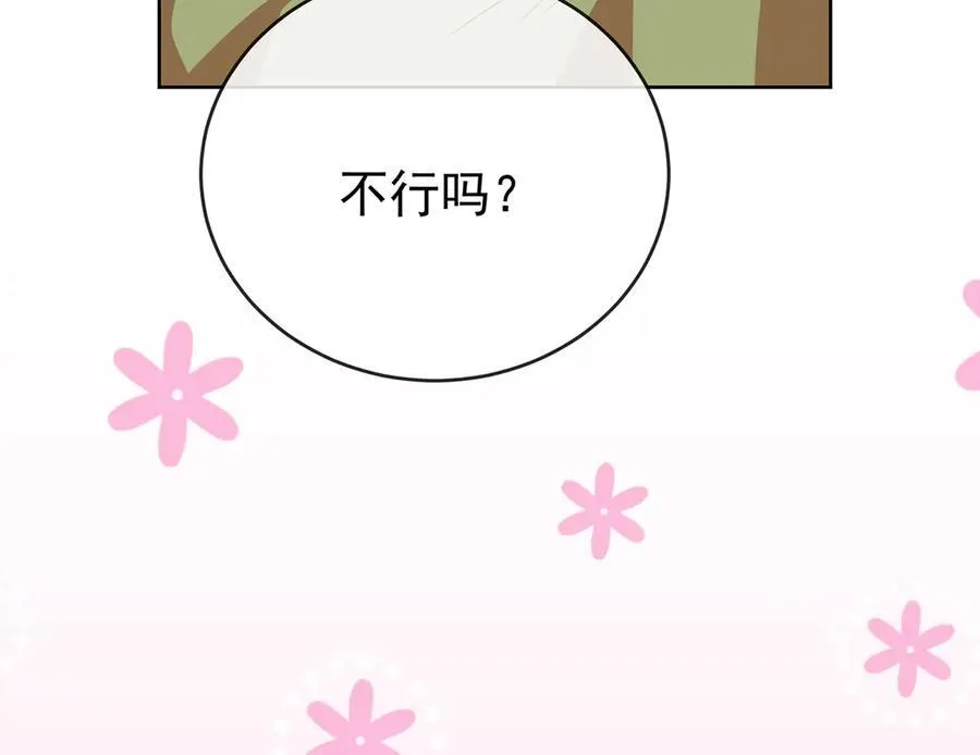 第99话番外：小小的重逢7 第38页