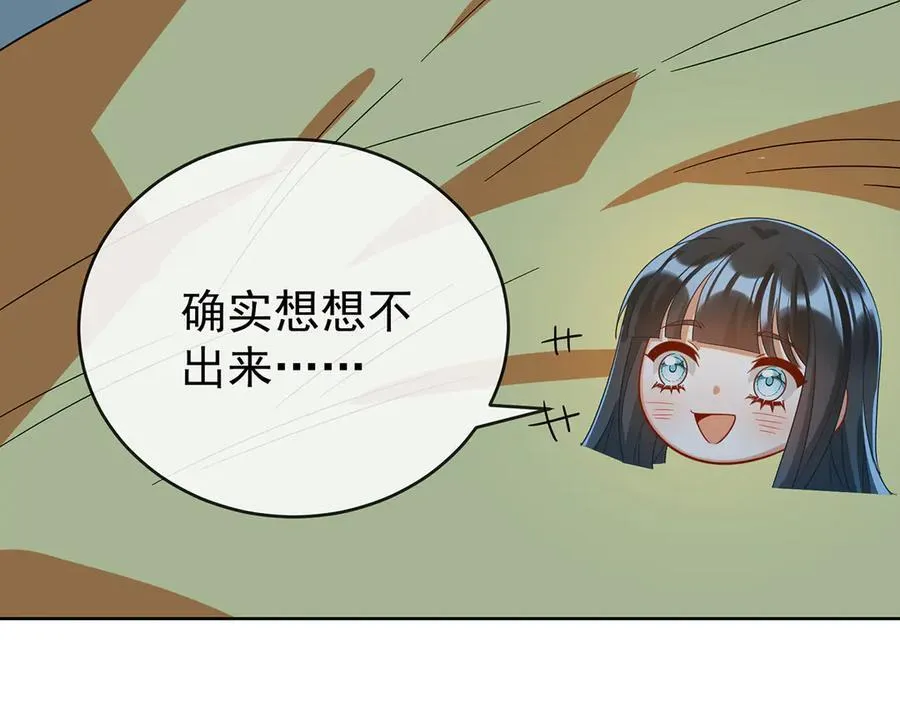 第99话番外：小小的重逢7 第83页