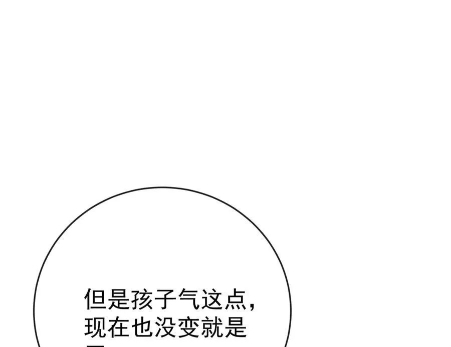 第99话番外：小小的重逢7 第84页