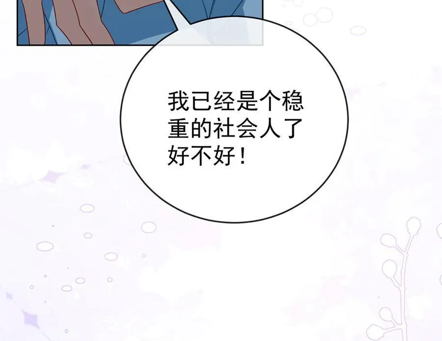 第99话番外：小小的重逢7 第88页