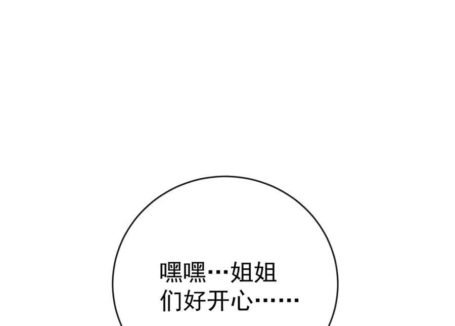 第99话番外：小小的重逢7 第106页