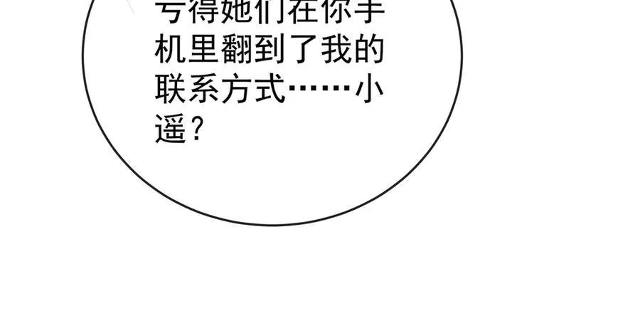 第100话番外：小小的重逢8 第28页