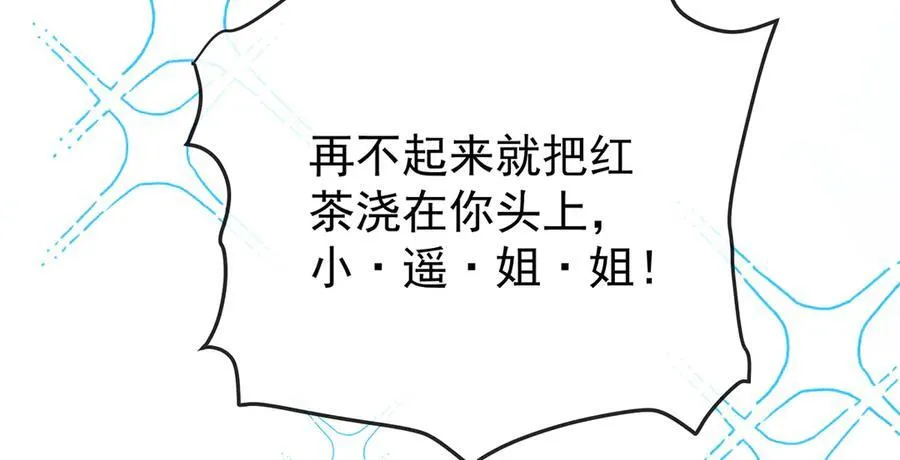 第100话番外：小小的重逢8 第44页