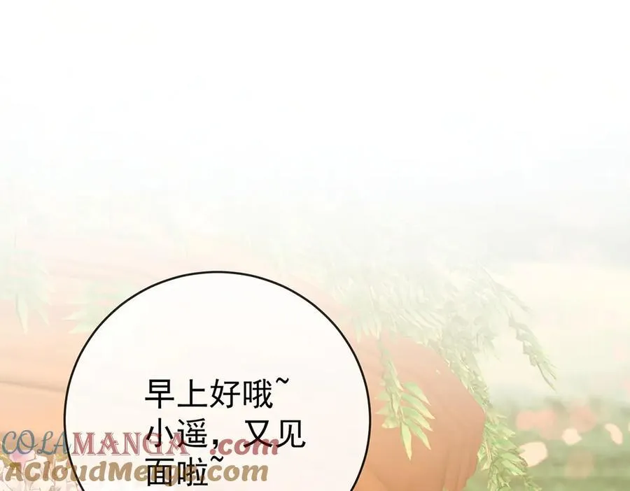 第100话番外：小小的重逢8 第53页