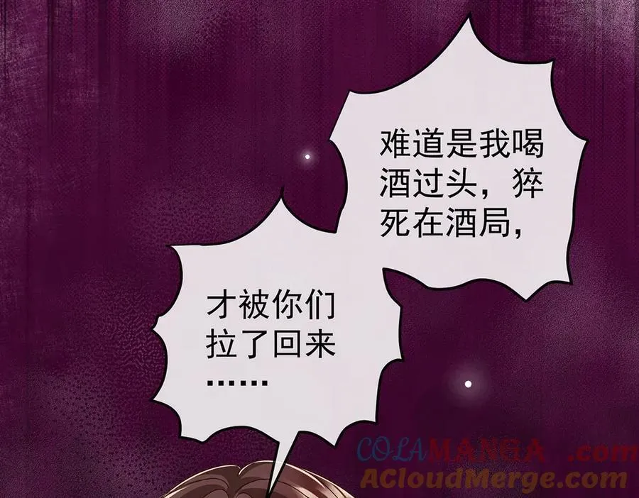 第100话番外：小小的重逢8 第61页