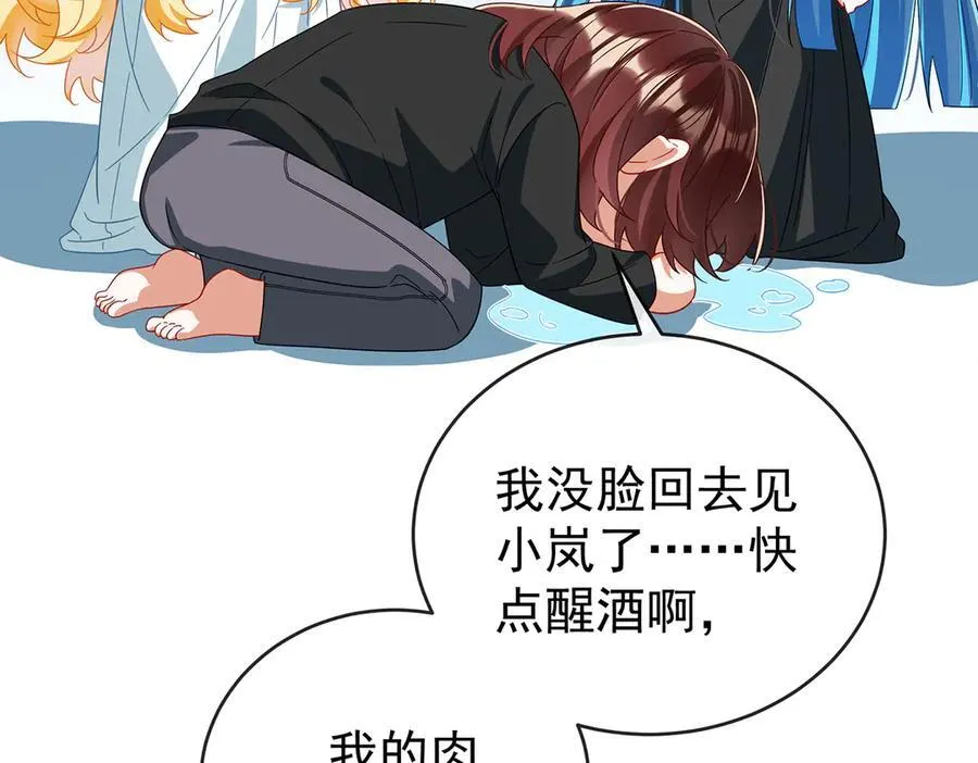 第100话番外：小小的重逢8 第79页