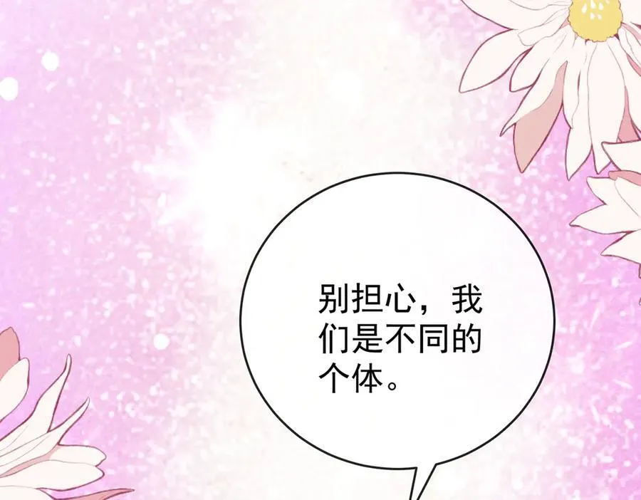 第100话番外：小小的重逢8 第87页