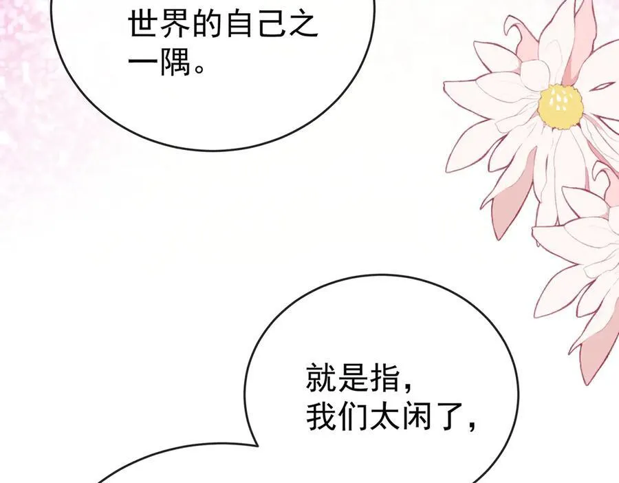 第100话番外：小小的重逢8 第91页