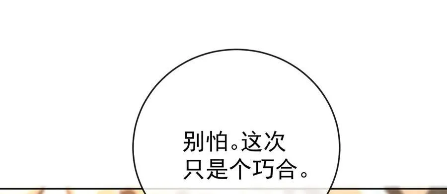 第100话番外：小小的重逢8 第94页
