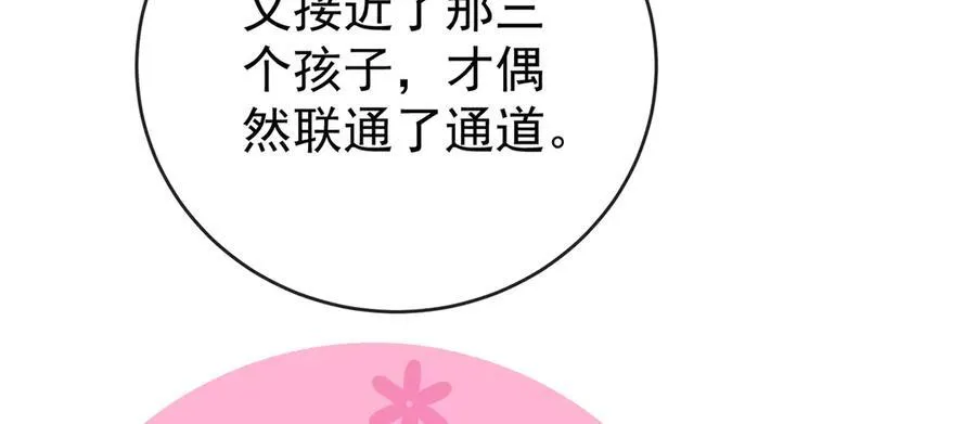 第100话番外：小小的重逢8 第98页