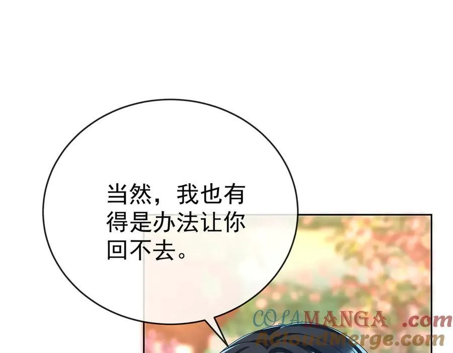 第100话番外：小小的重逢8 第101页