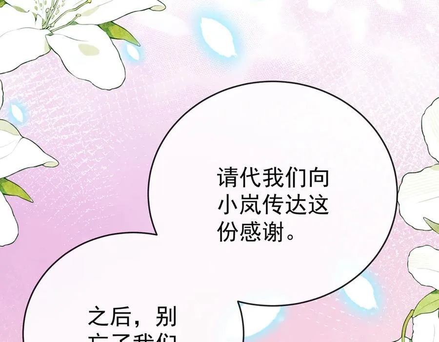 第100话番外：小小的重逢8 第115页