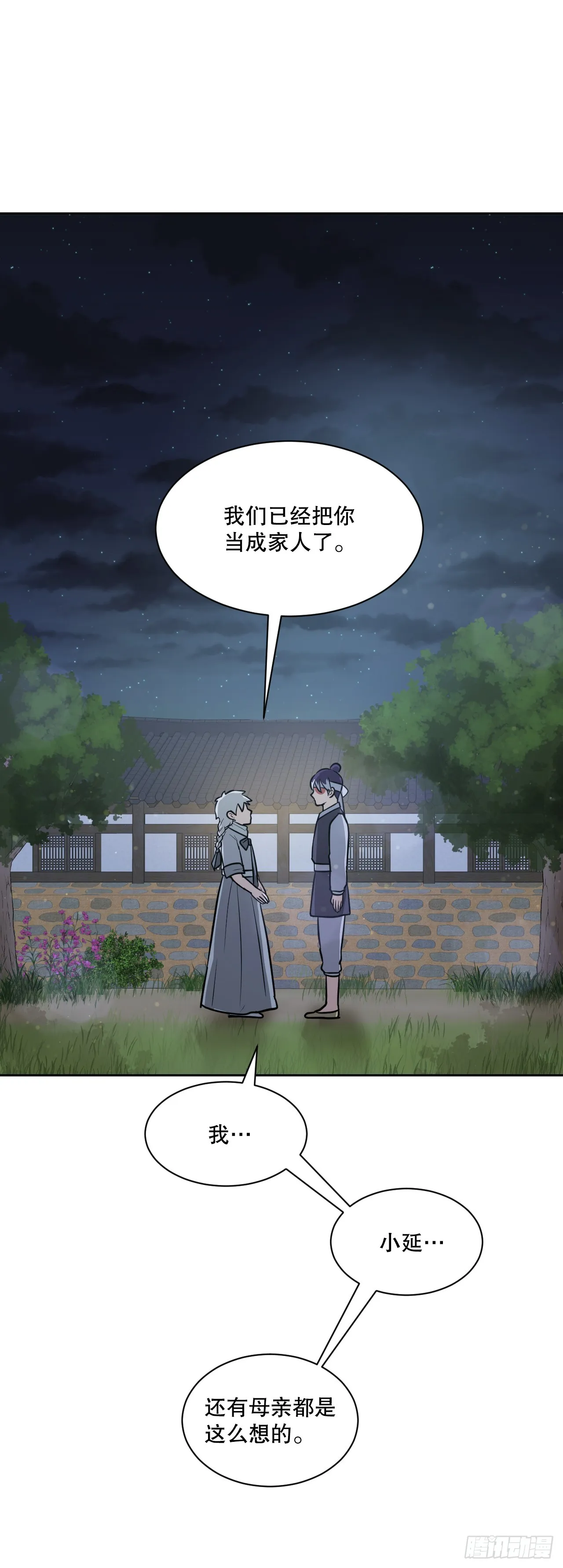 32.倭寇袭来 第37页