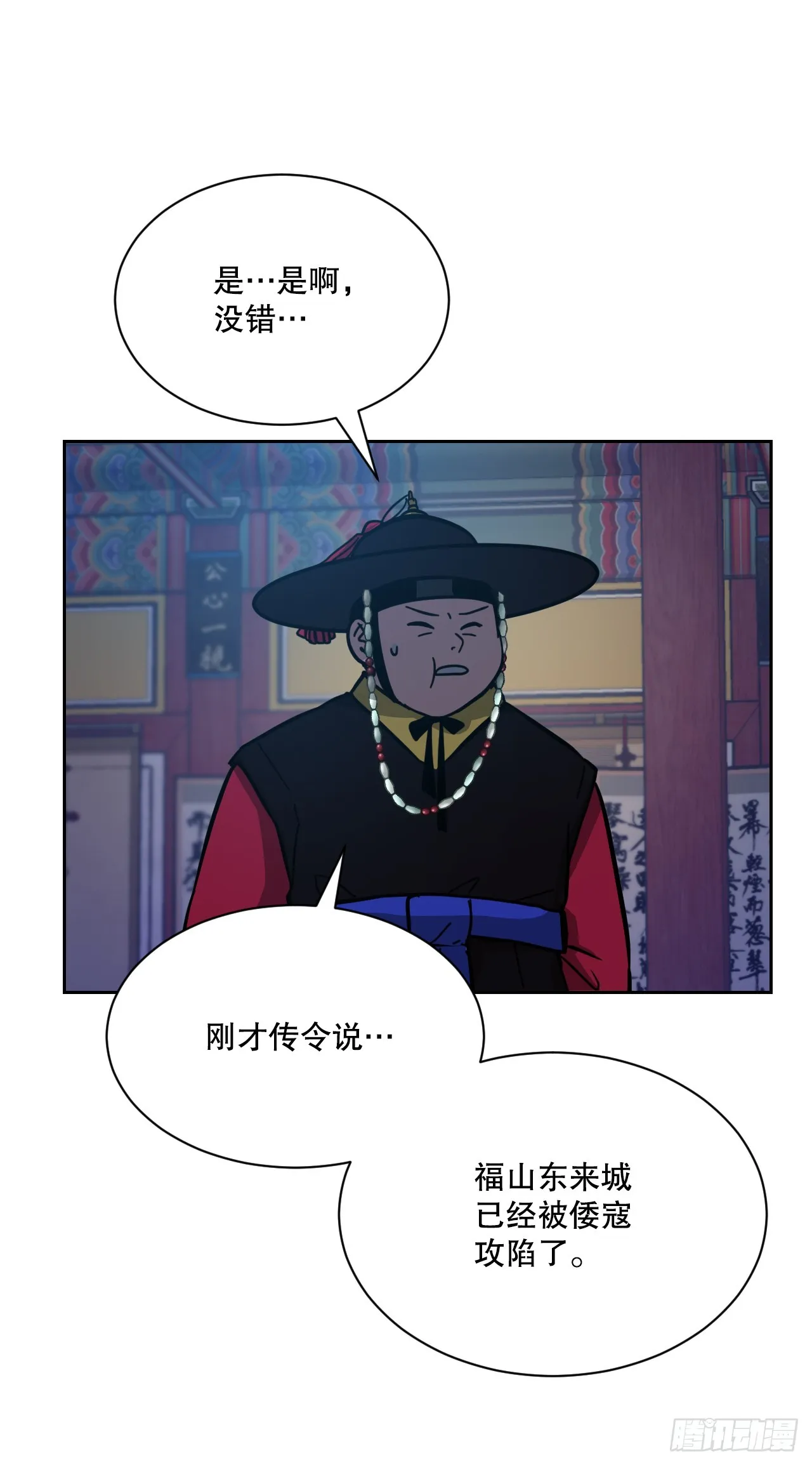 32.倭寇袭来 第87页