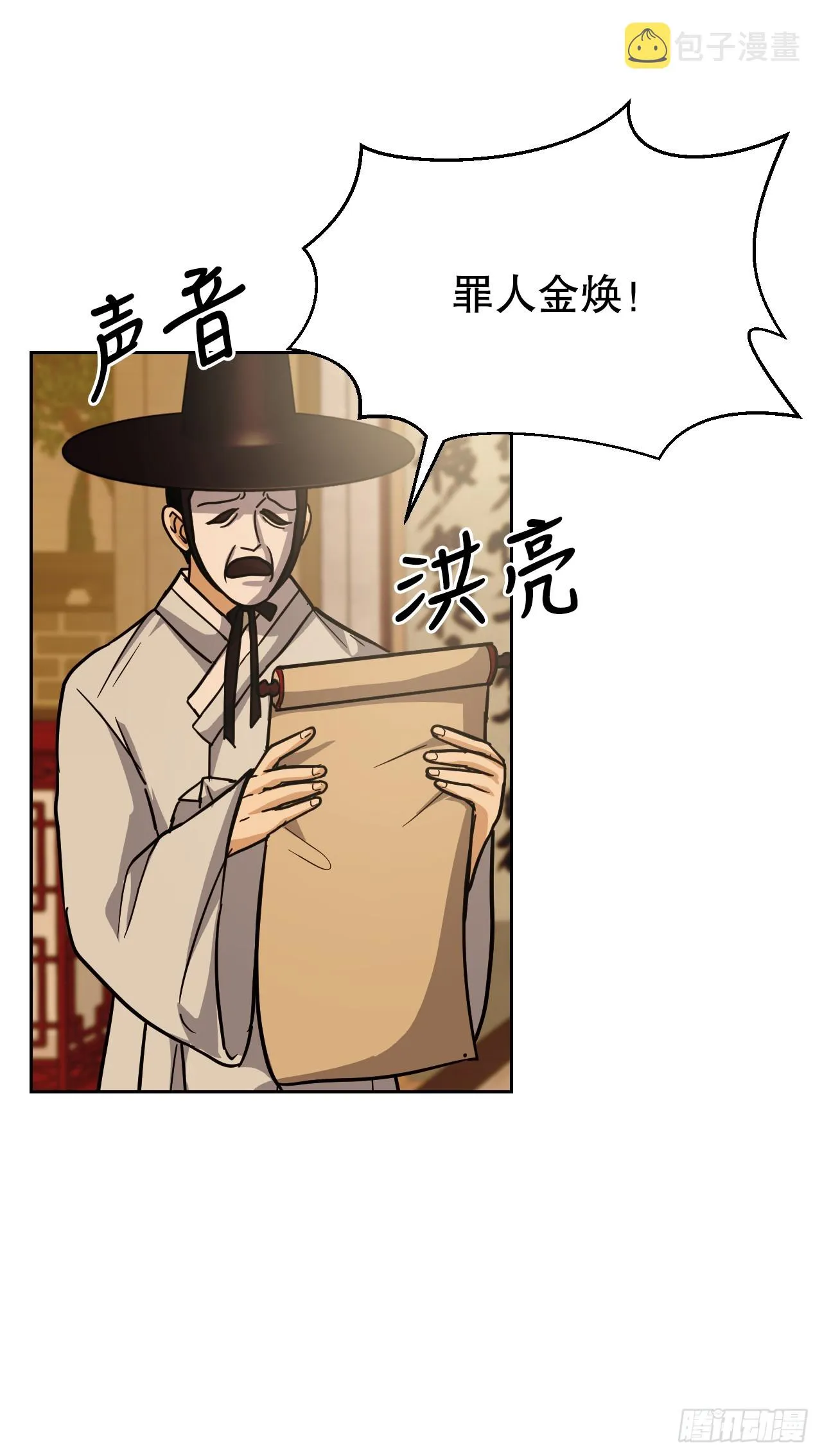 31.杀生的理由 第12页