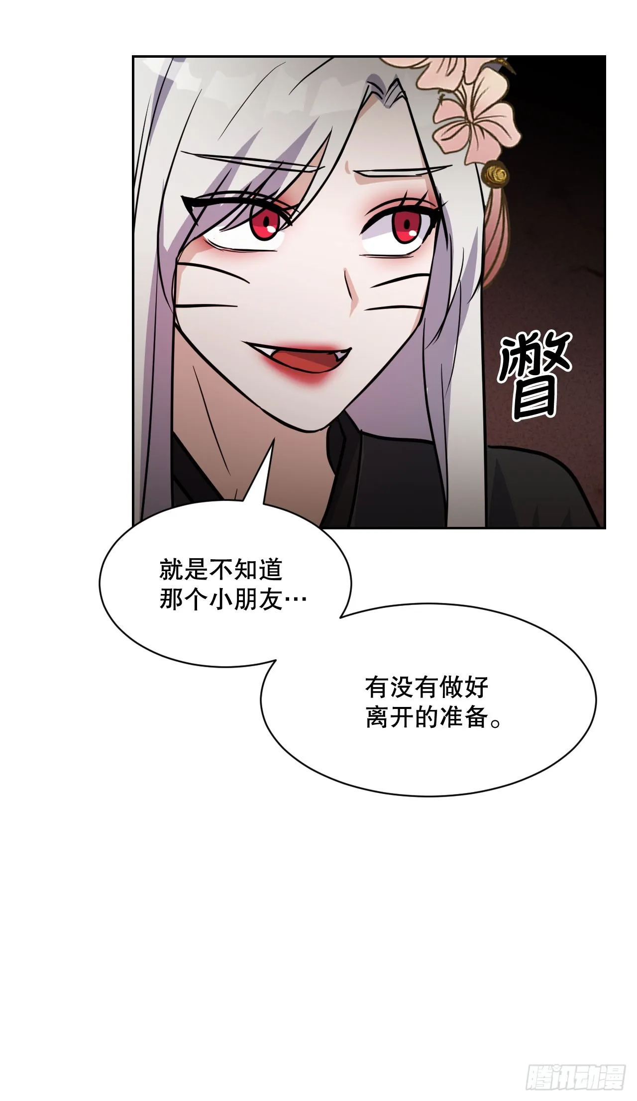30.修罗道 第28页