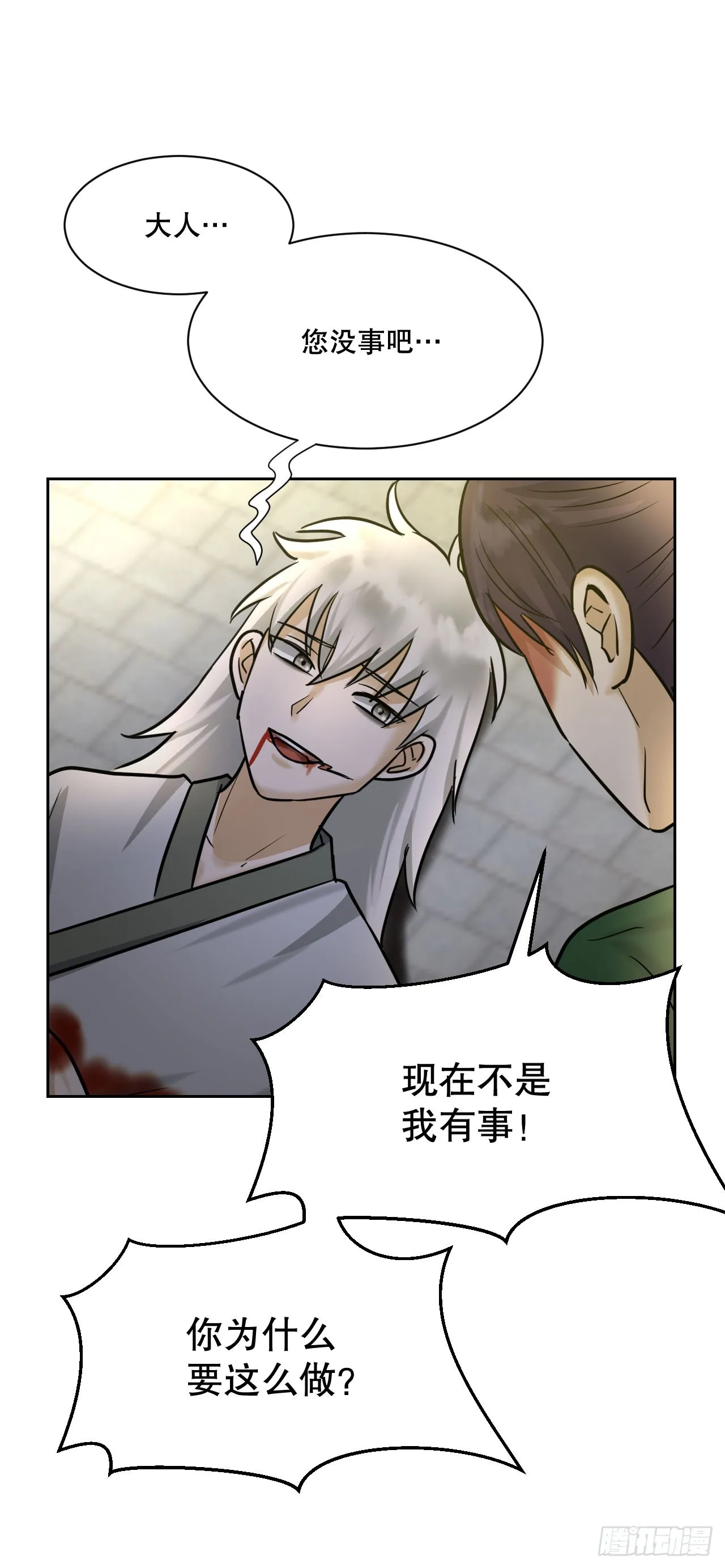 29.公主自尽 第20页