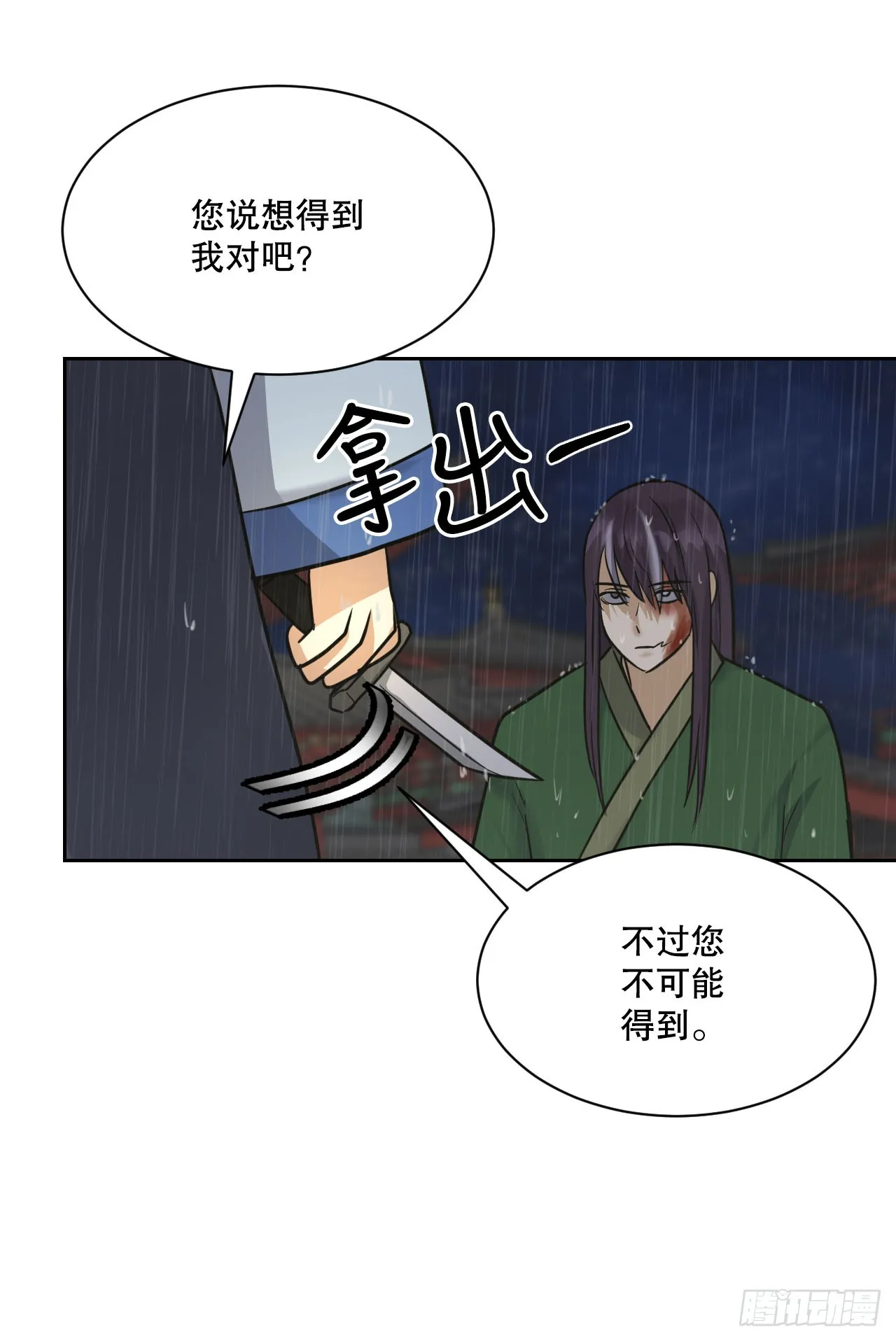 29.公主自尽 第47页
