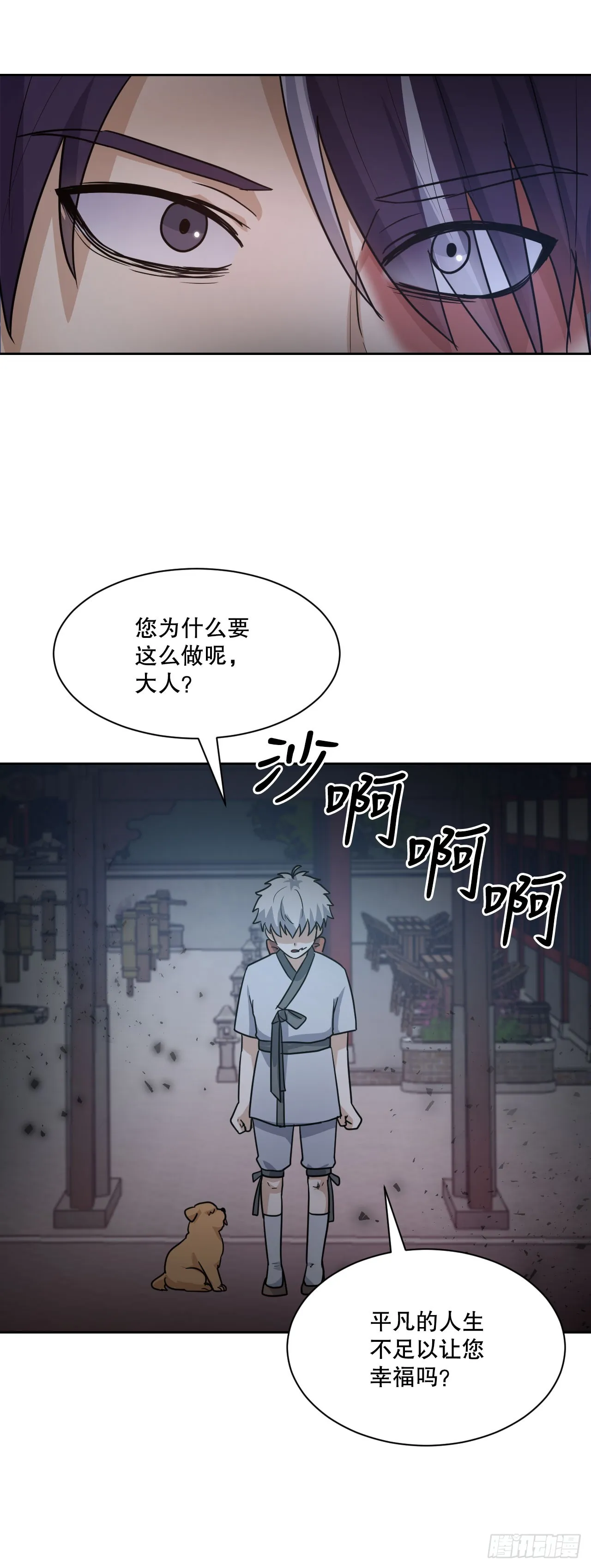 28.天下第一剑 第14页