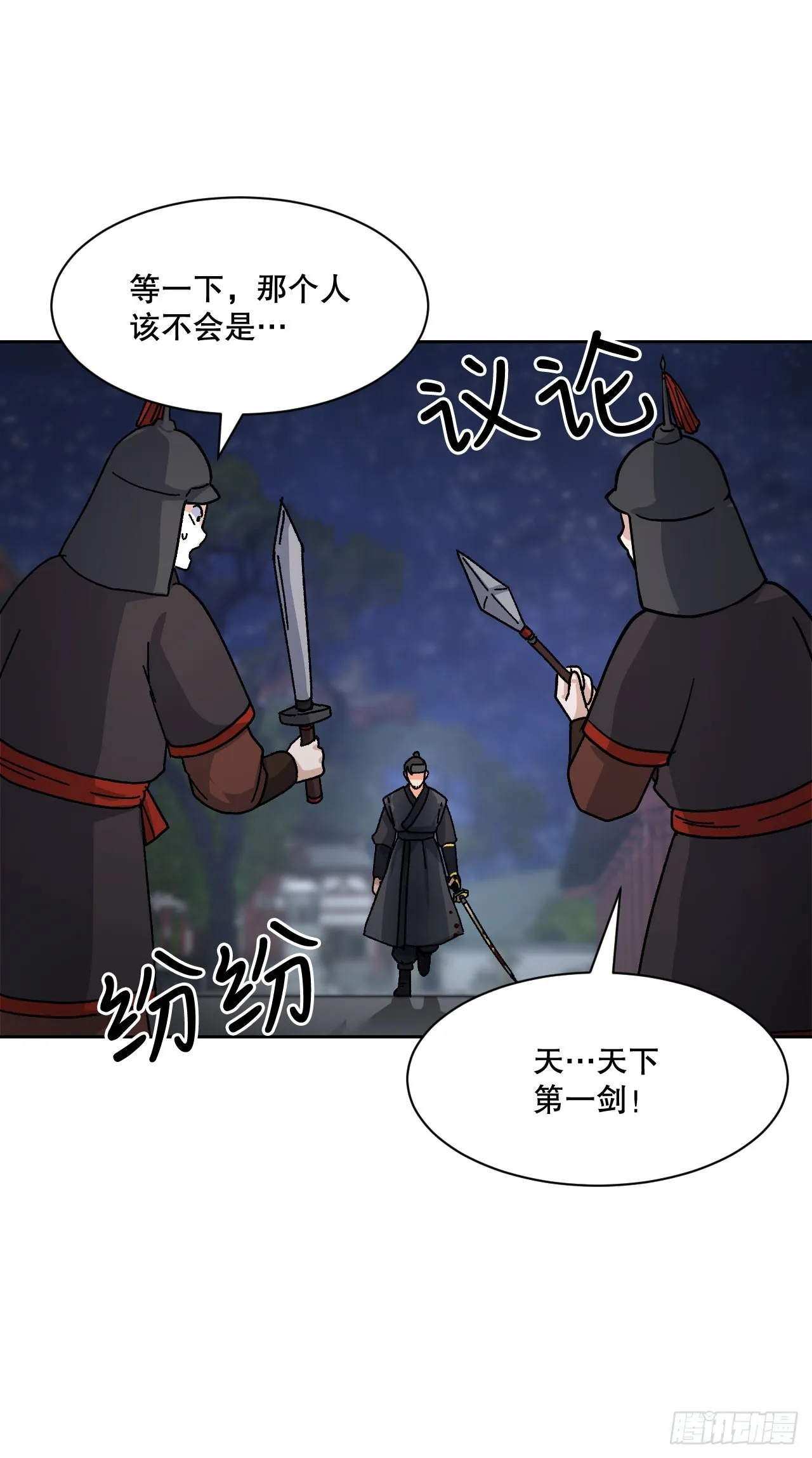 28.天下第一剑 第35页