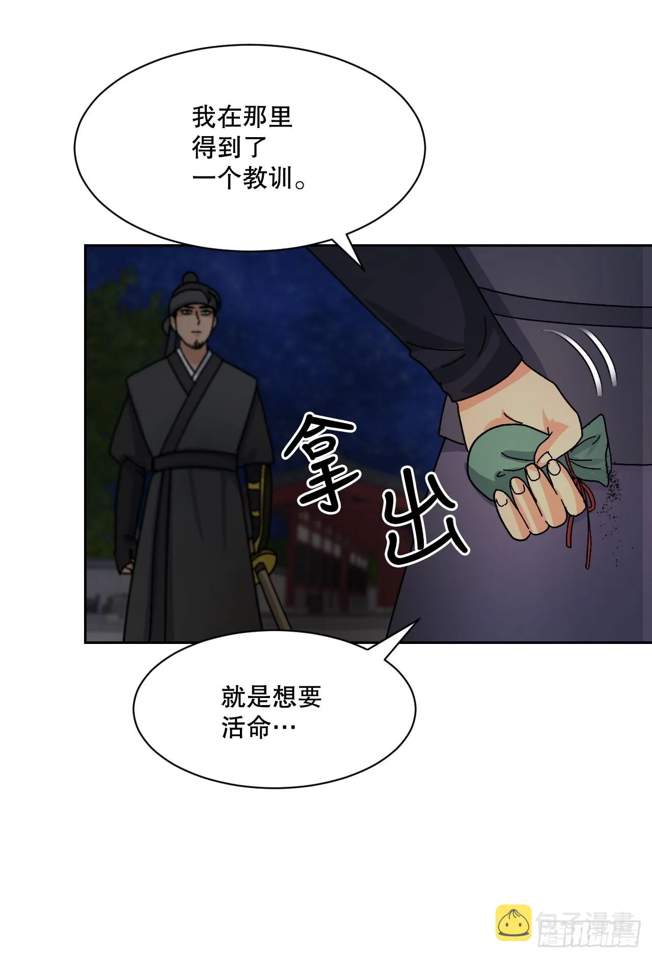 28.天下第一剑 第62页