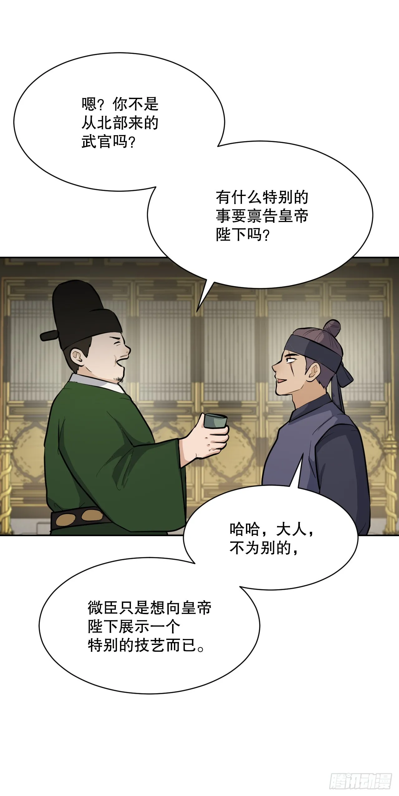 27.谋反 第14页