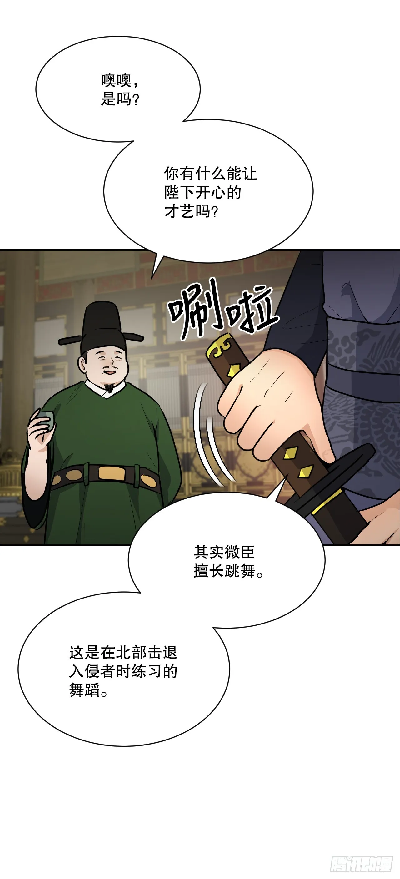 27.谋反 第15页