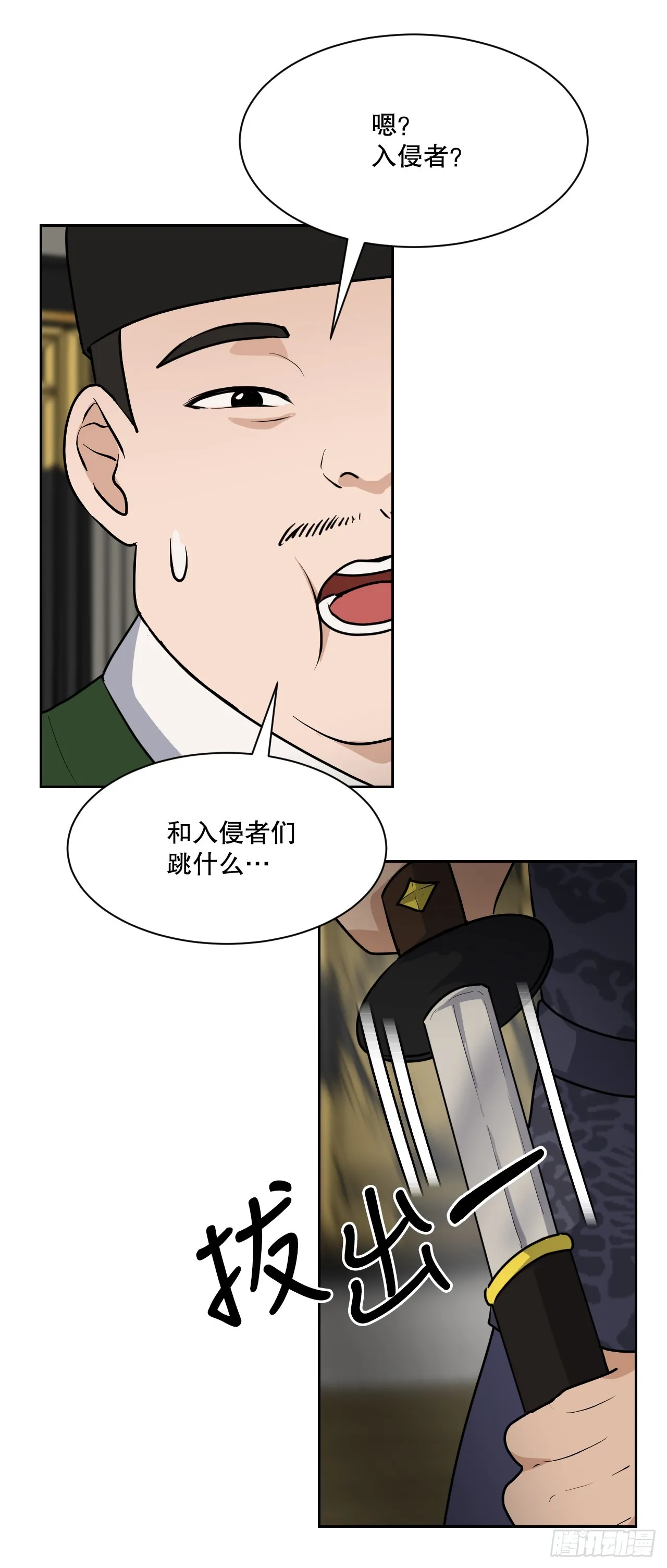 27.谋反 第16页