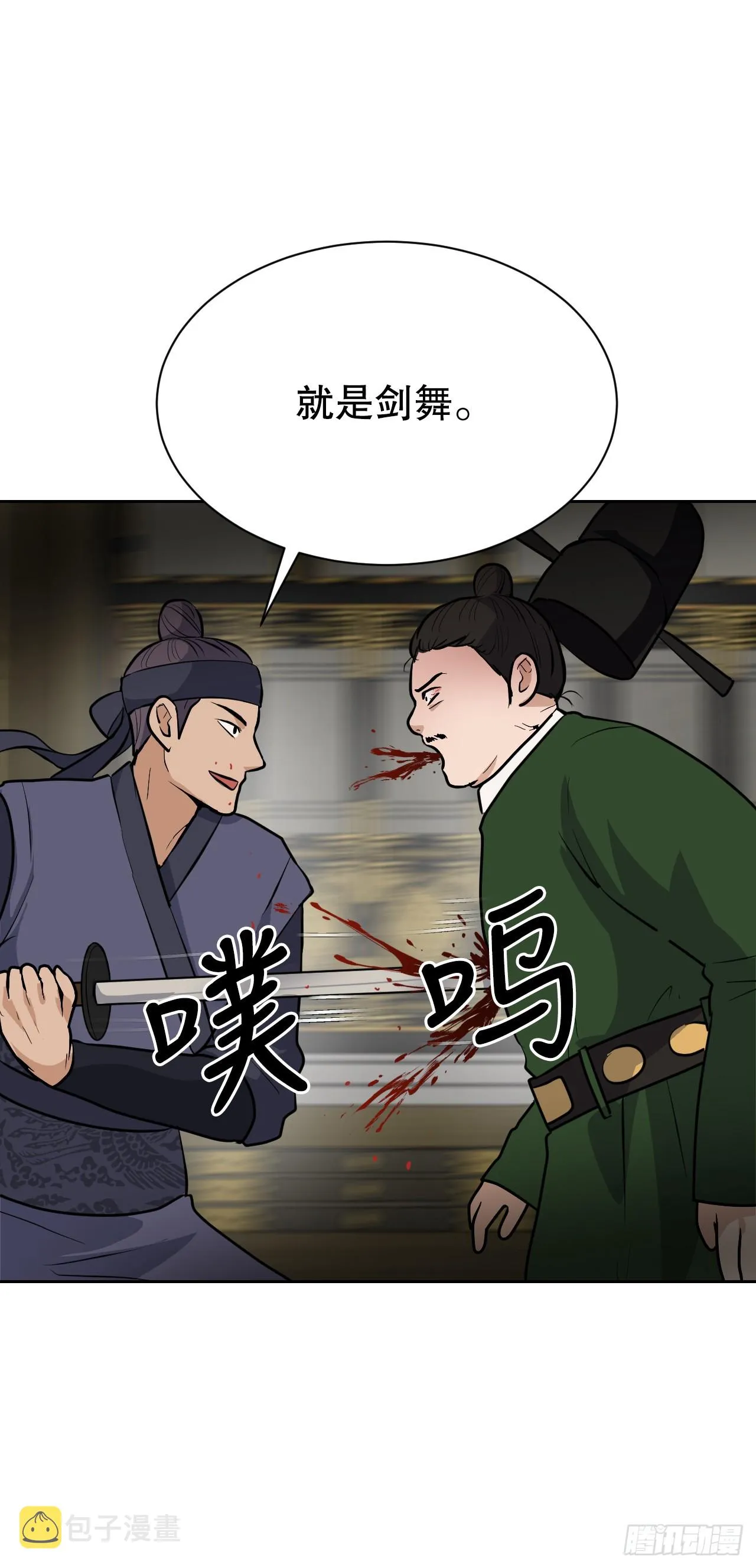 27.谋反 第17页