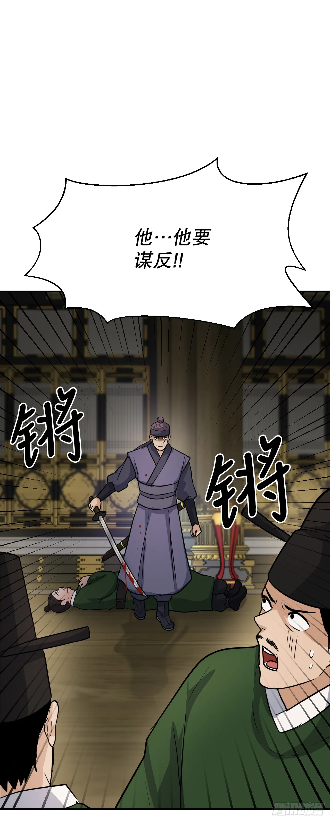 27.谋反 第21页