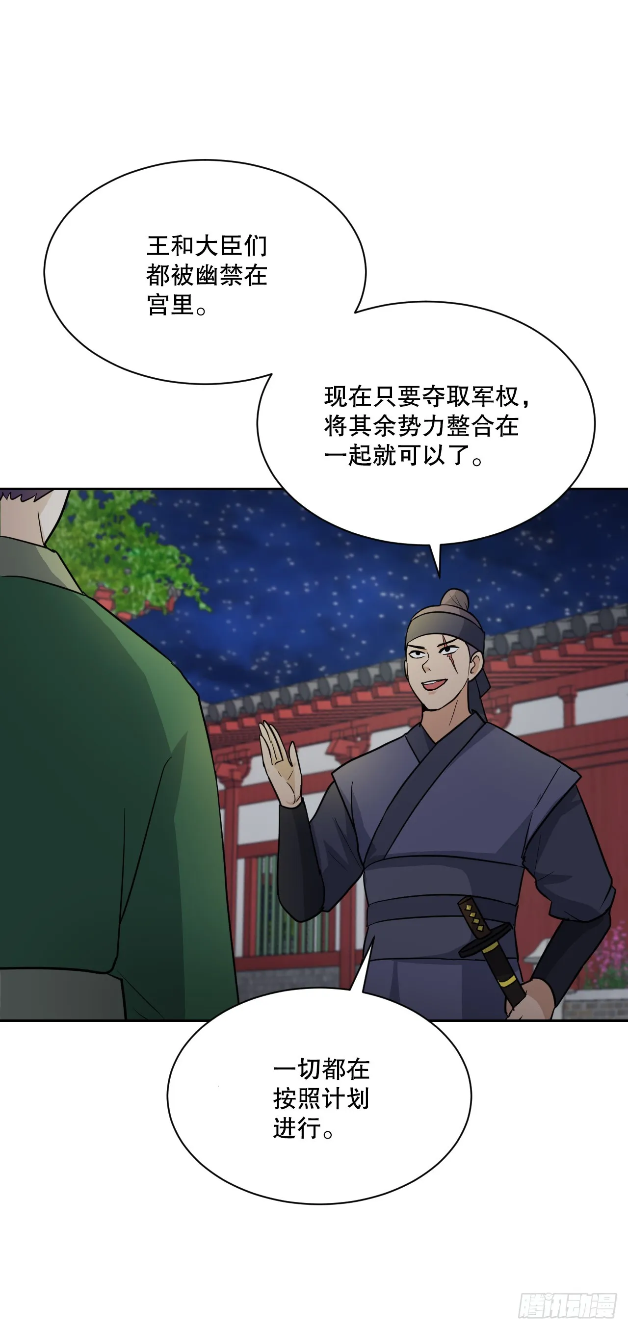 27.谋反 第47页