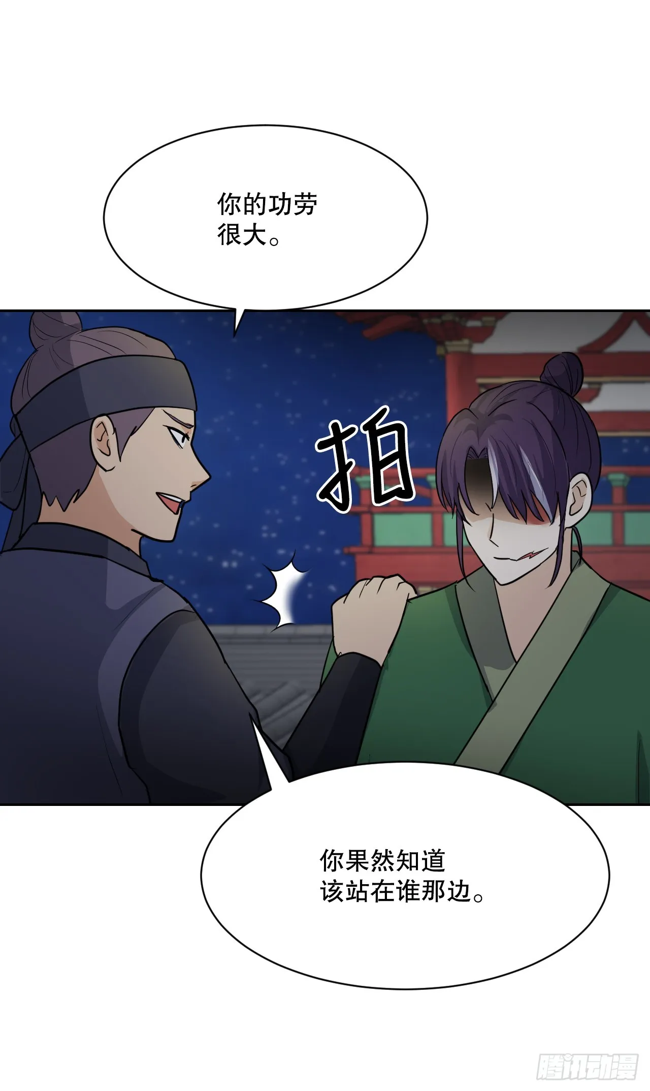 27.谋反 第48页