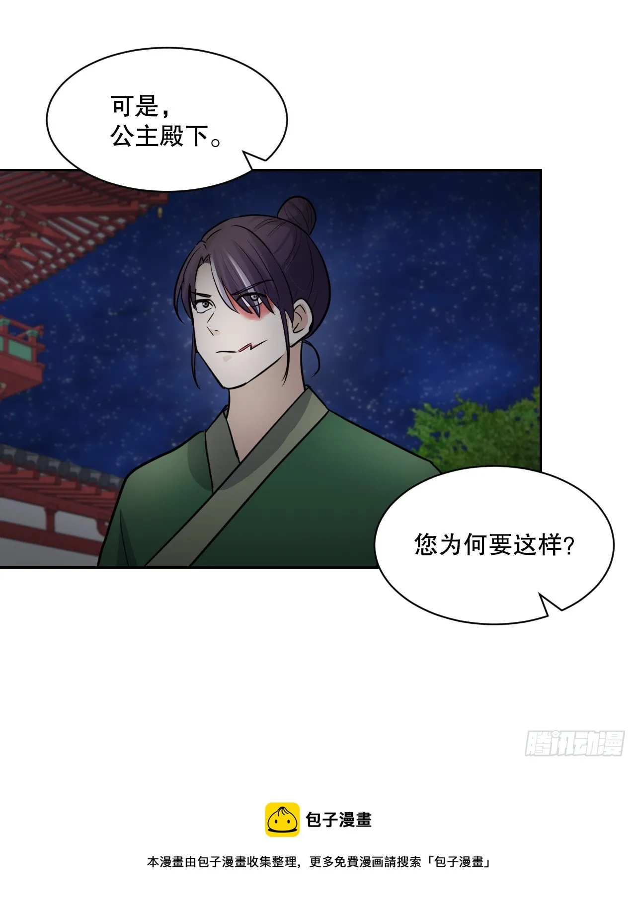 27.谋反 第50页
