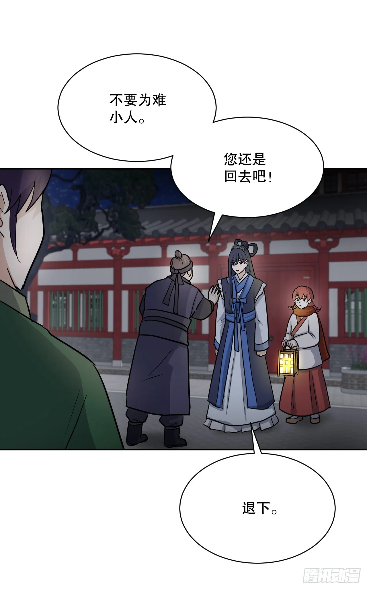 27.谋反 第51页