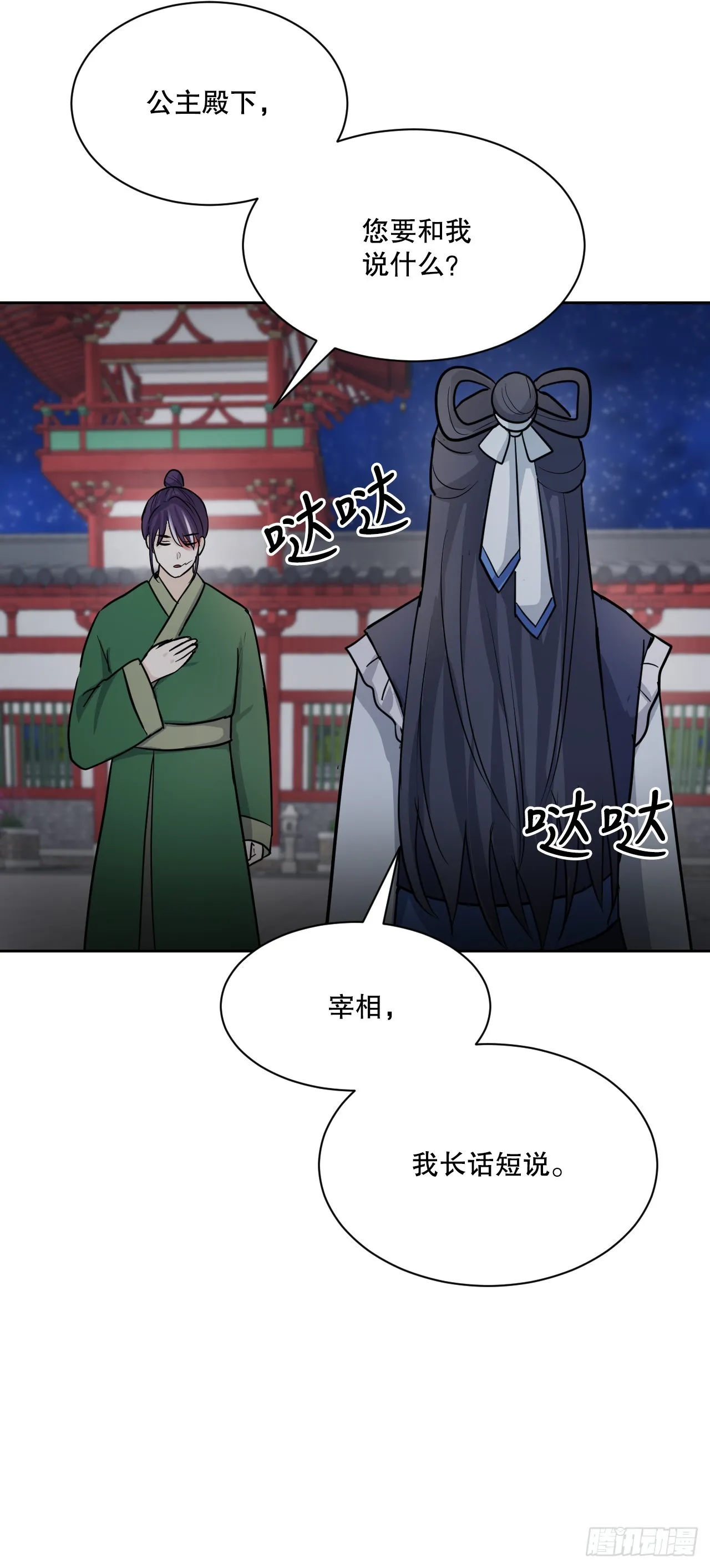 27.谋反 第54页