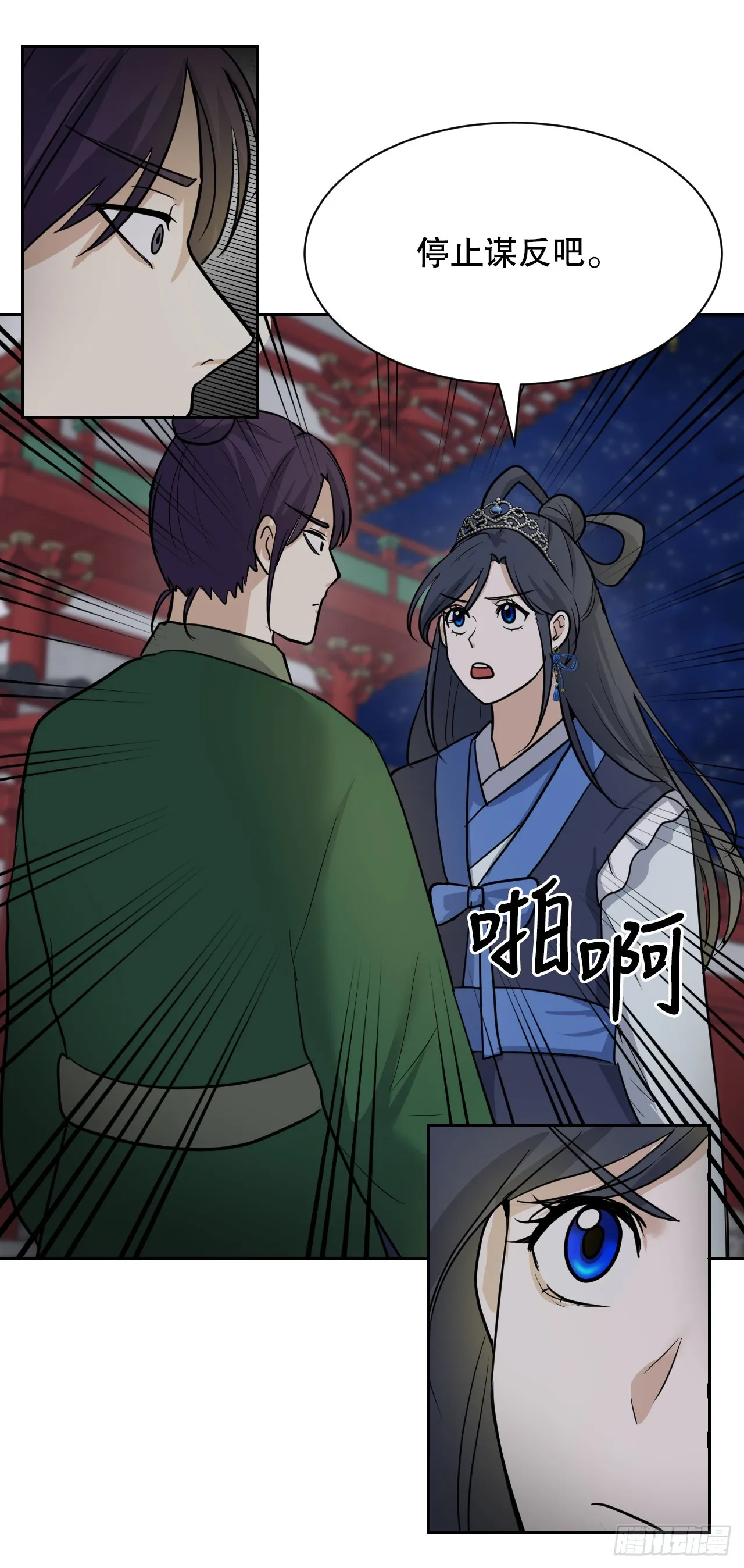 27.谋反 第55页