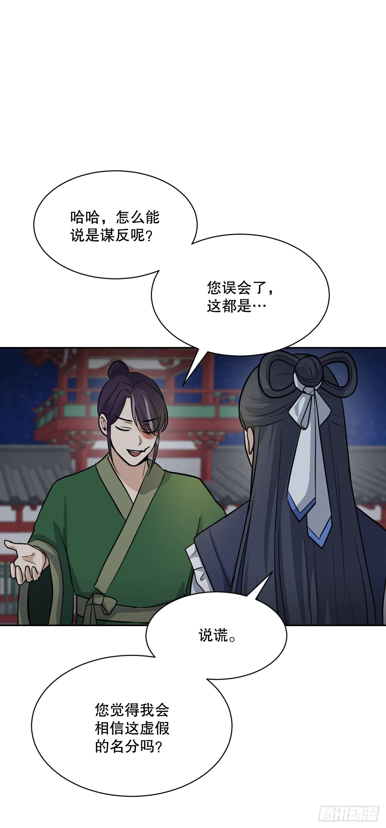 27.谋反 第56页