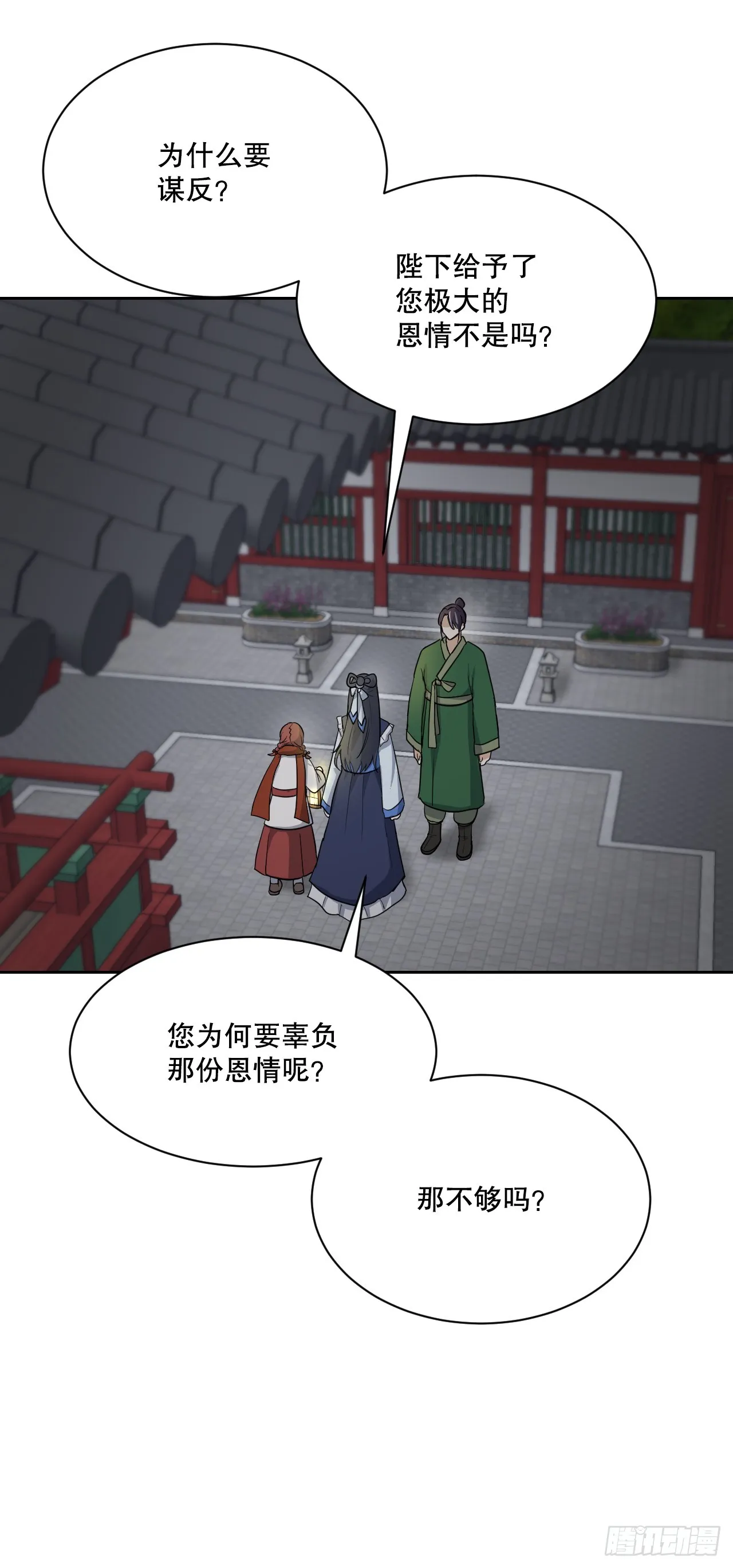 27.谋反 第58页