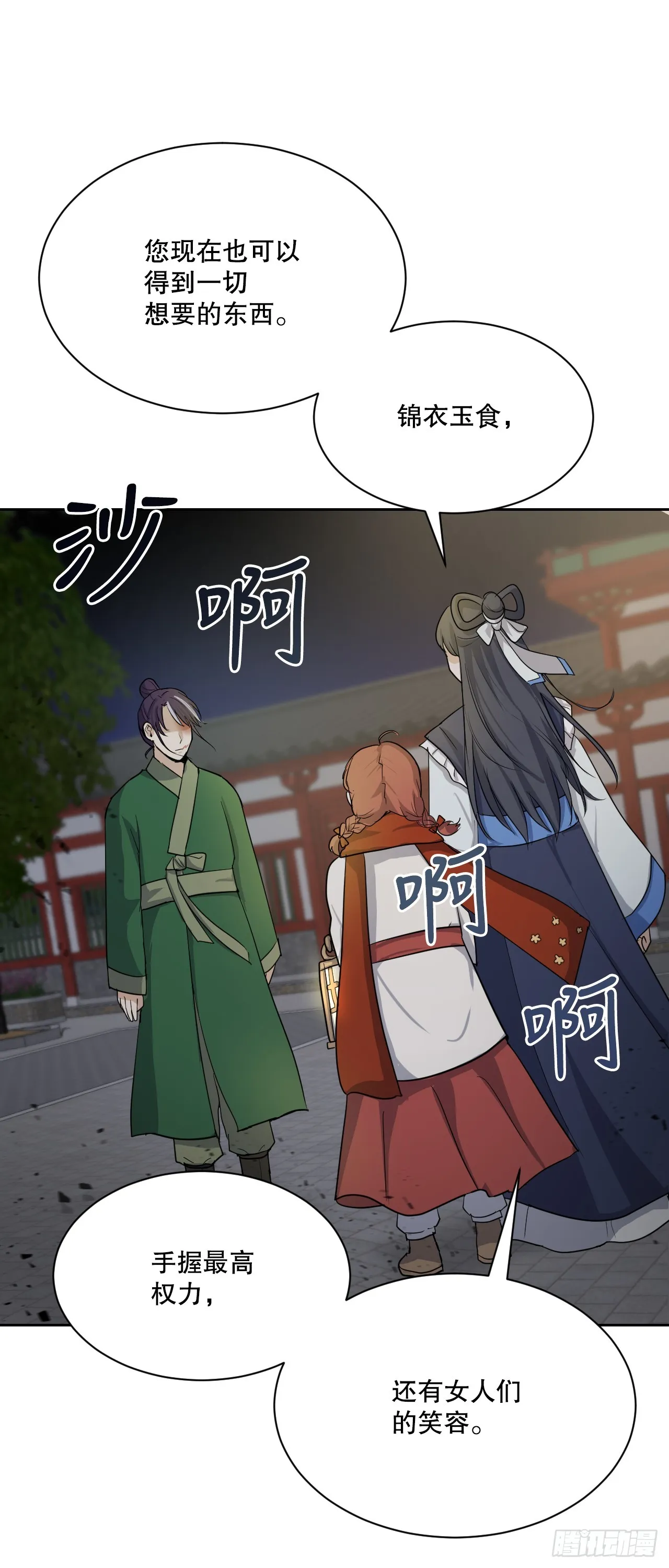 27.谋反 第59页